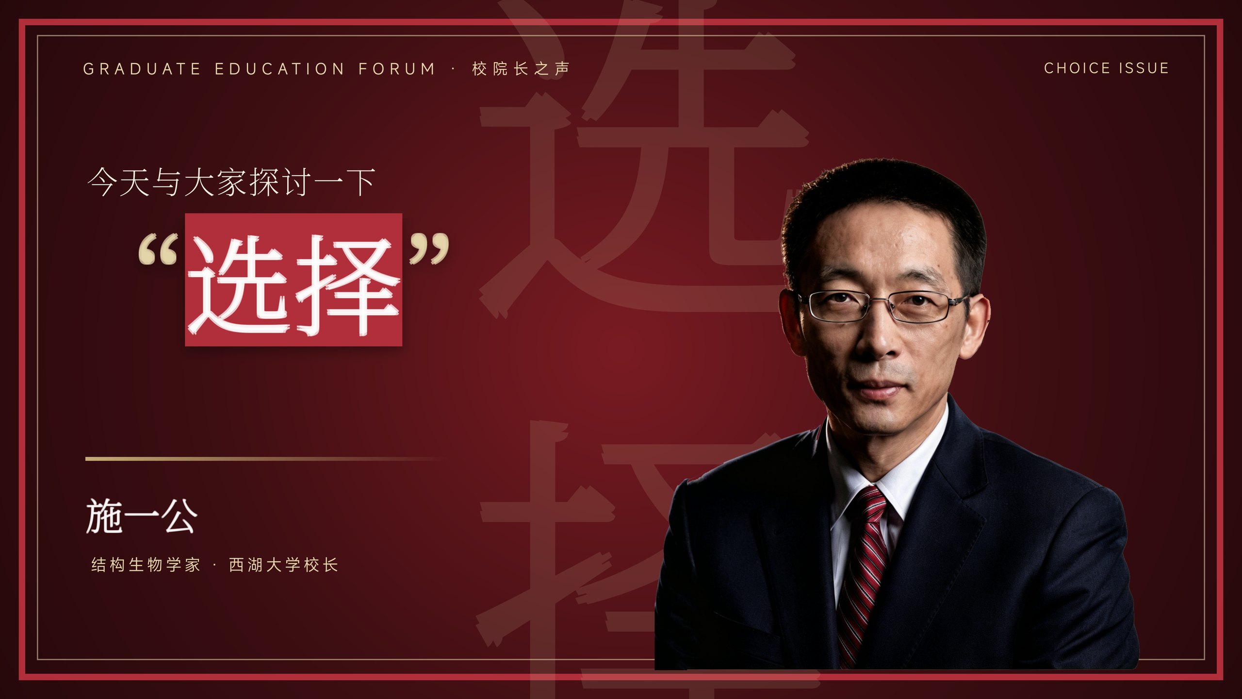校院长之声 Banner