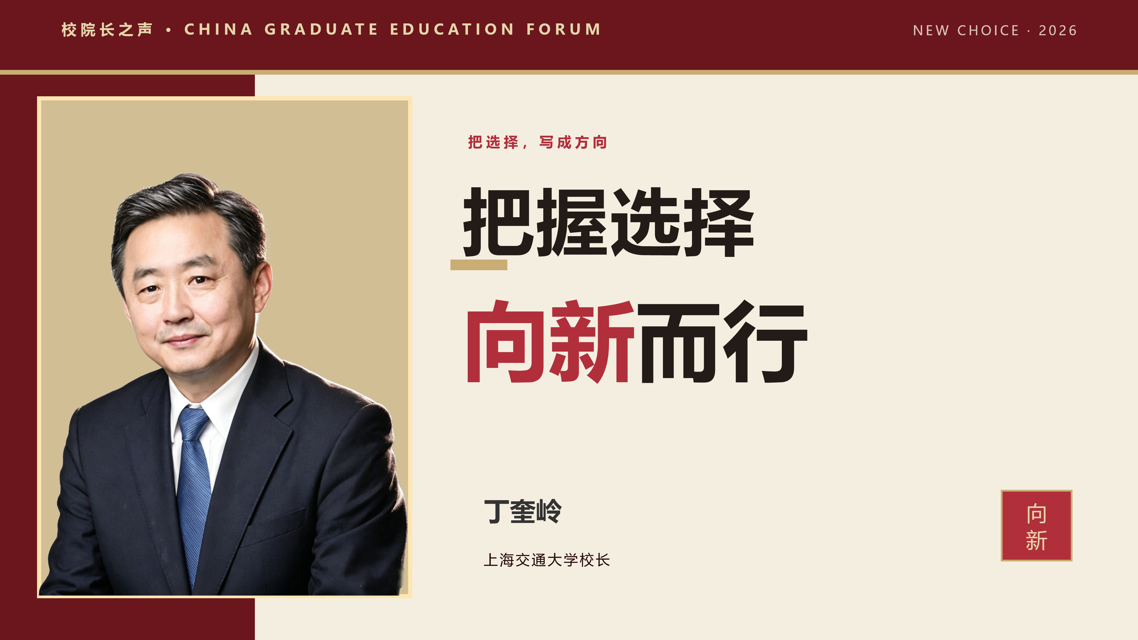 校院长之声 Banner
