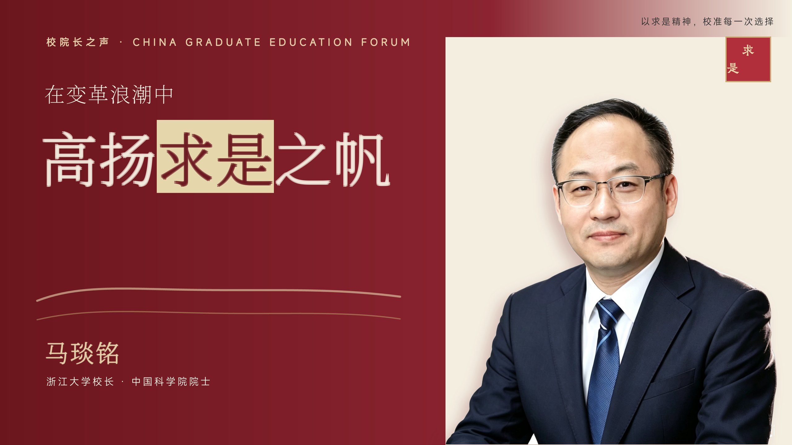 校院长之声 Banner