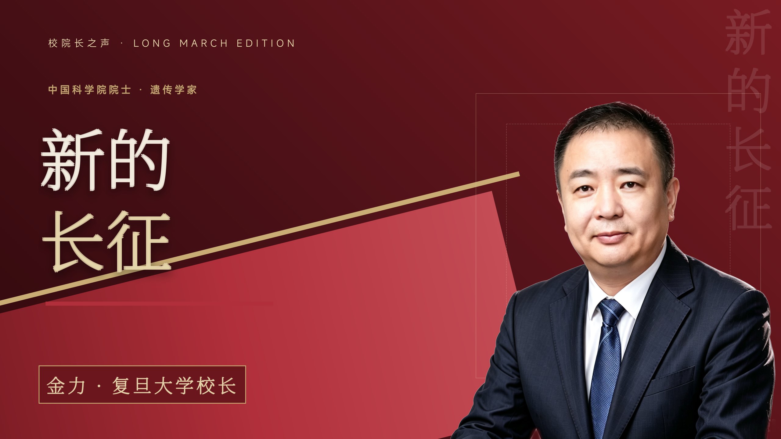 校院长之声 Banner