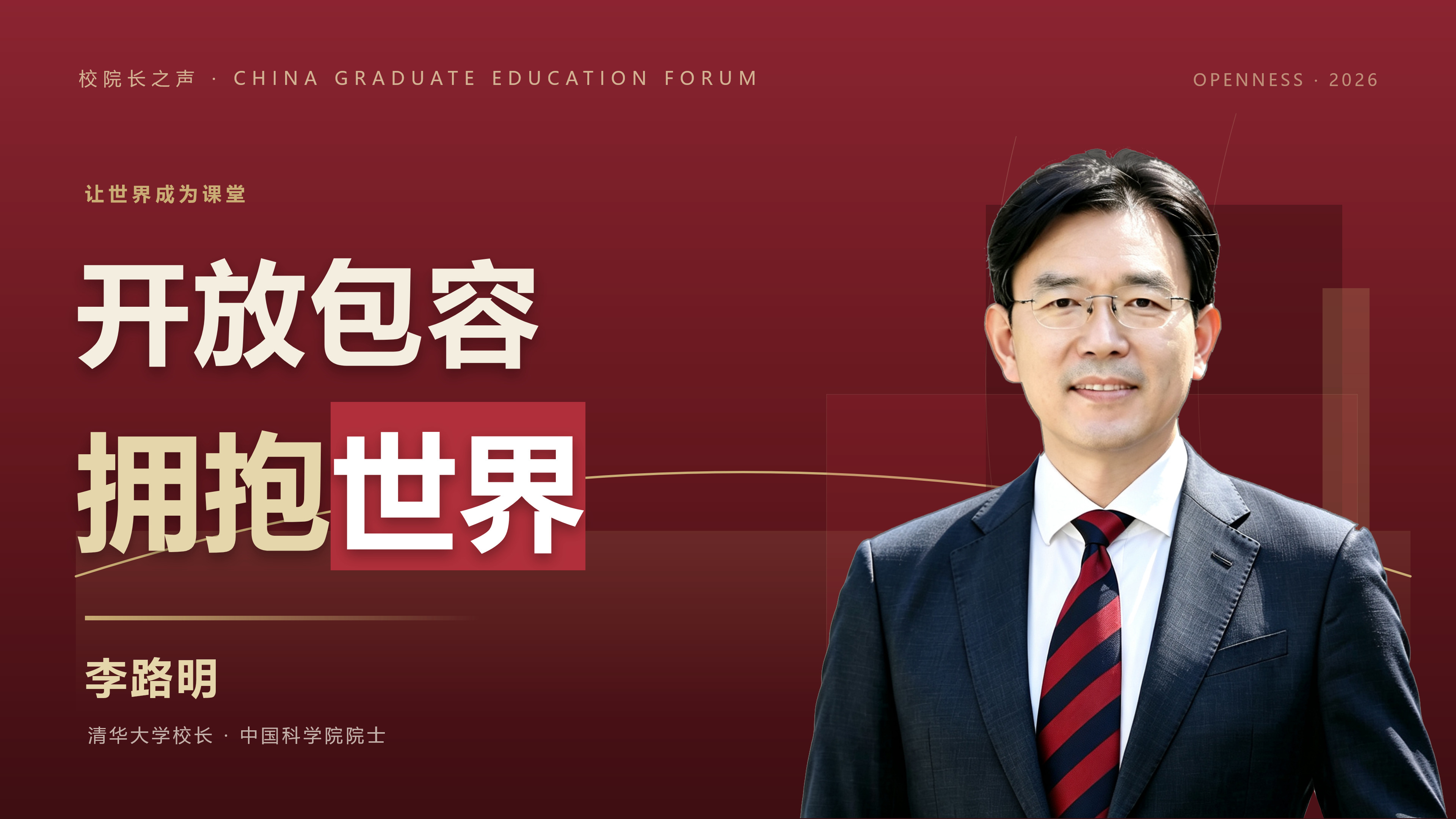校院长之声 Banner