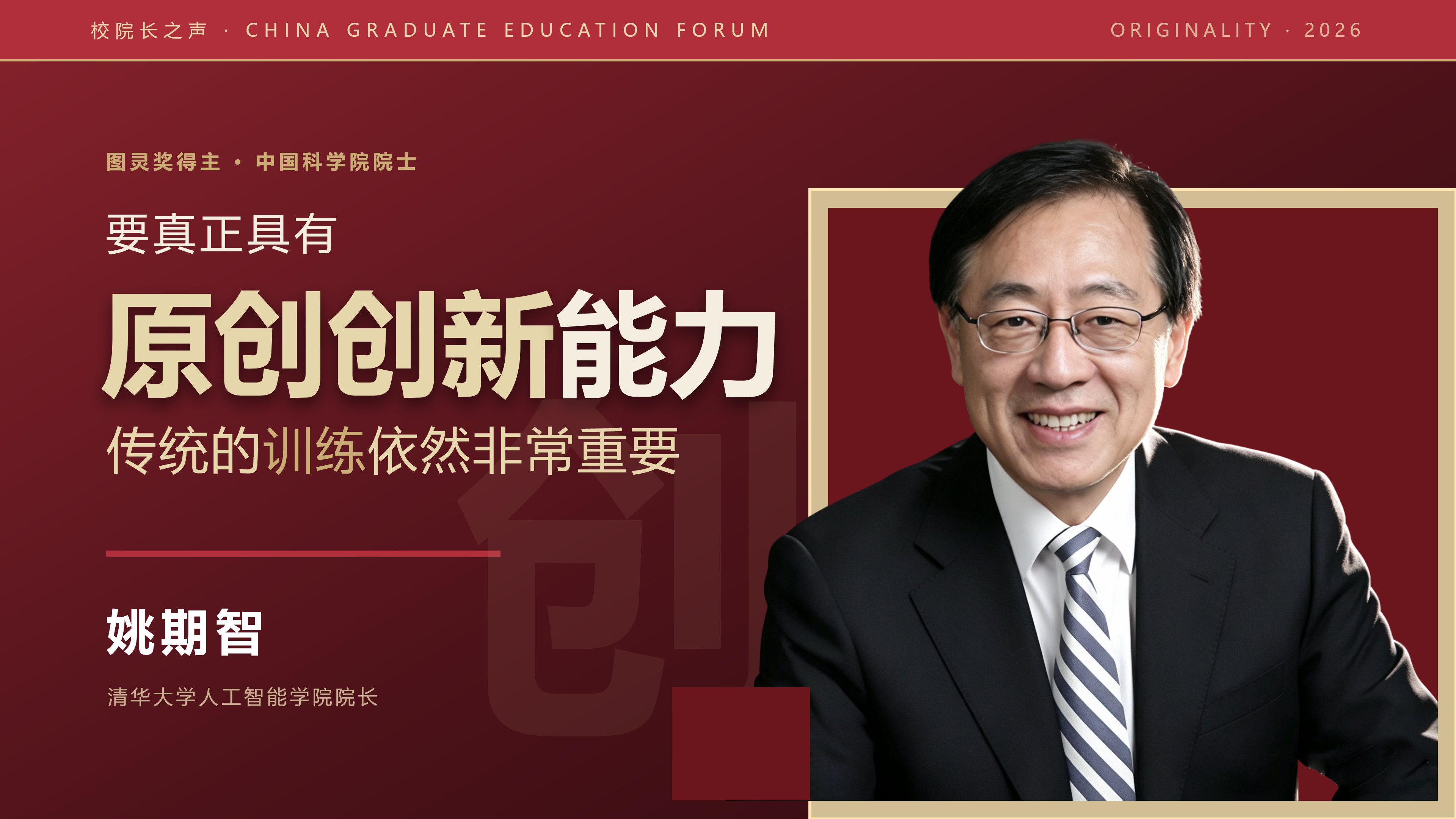 校院长之声 Banner